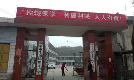 福泉市牛场镇堡子小学